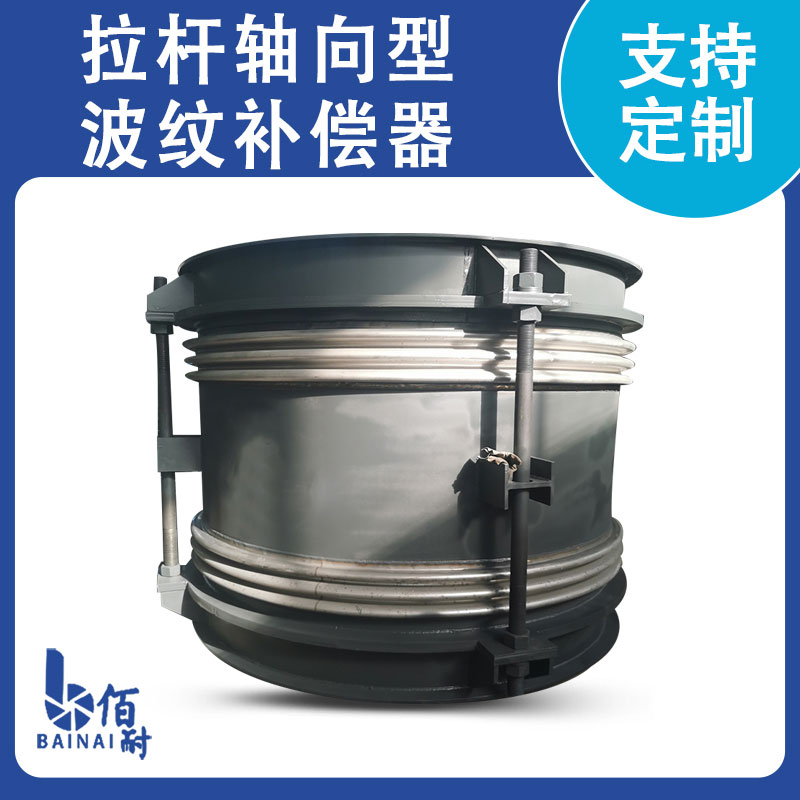 大拉杆横向补偿器