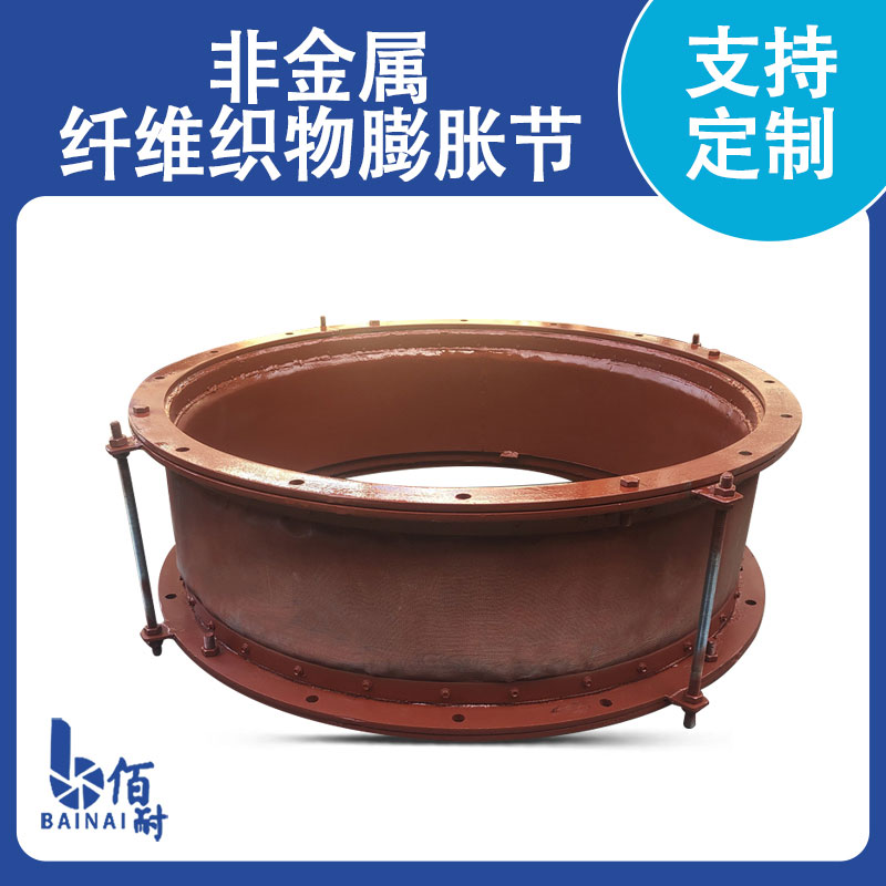 非金属圆形补偿器