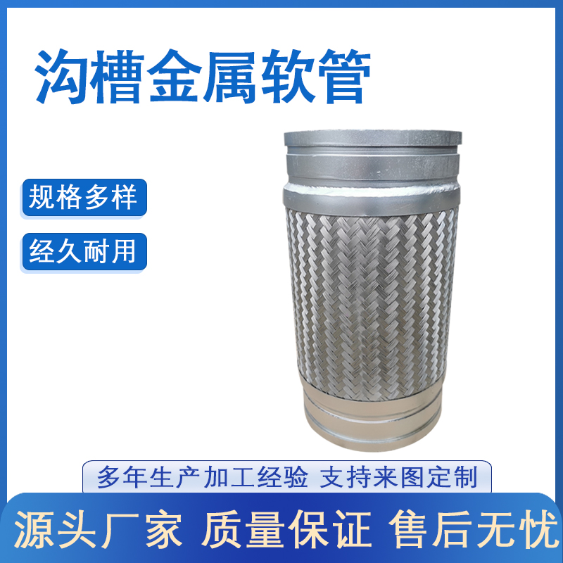 沟槽式波纹软管
