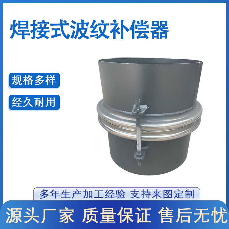 焊接式波纹管