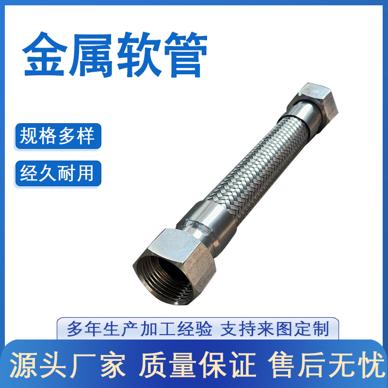 外丝螺纹不锈钢金属软管