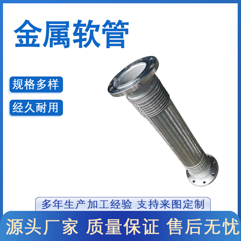 通用管道不锈钢金属软管