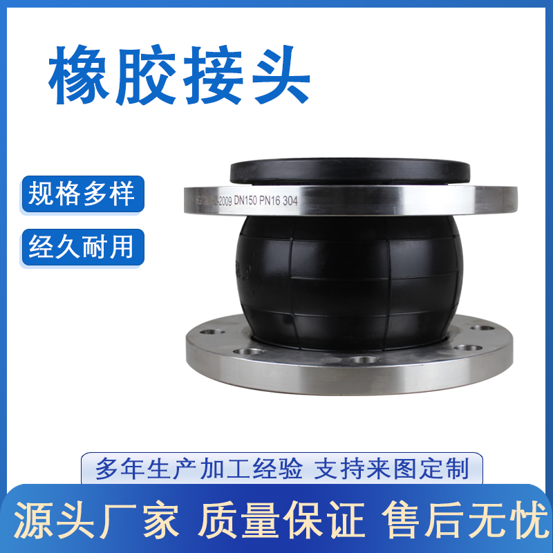 EN欧洲标准高压橡胶接头