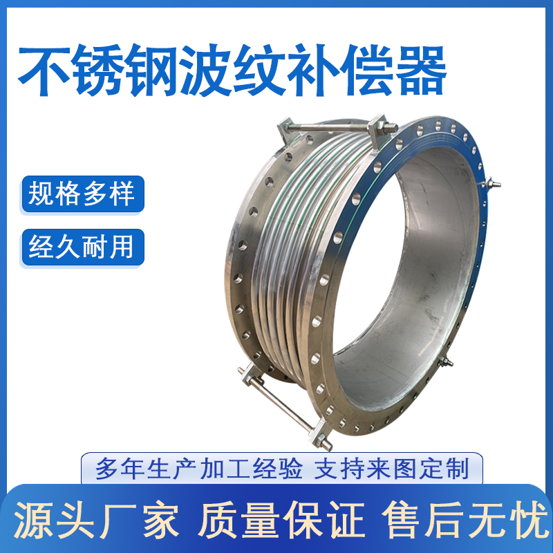 不锈钢波纹补偿器