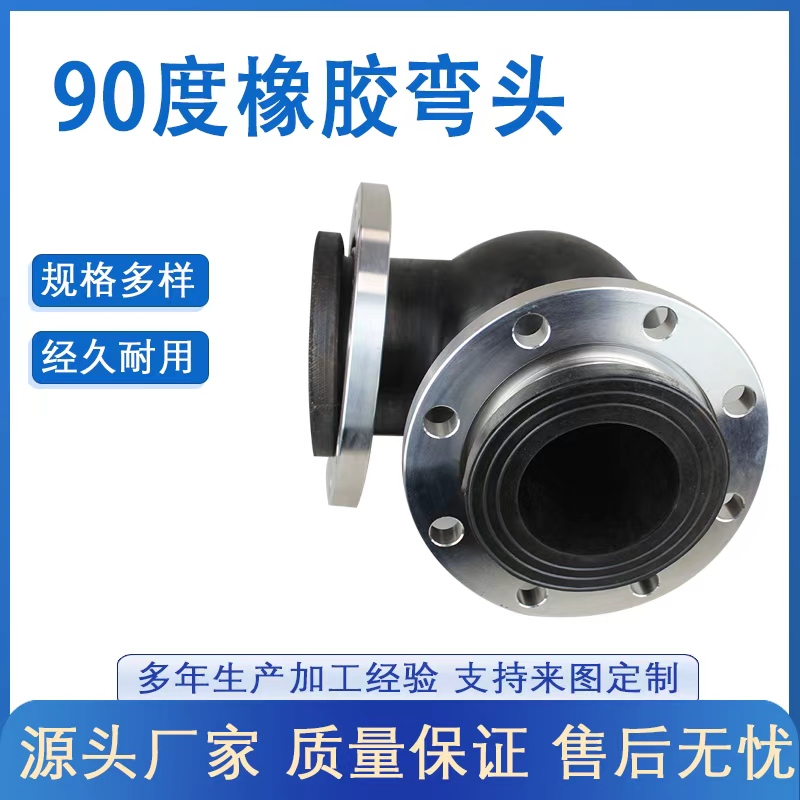 KXT(JGD)型可曲挠90°橡胶弯头